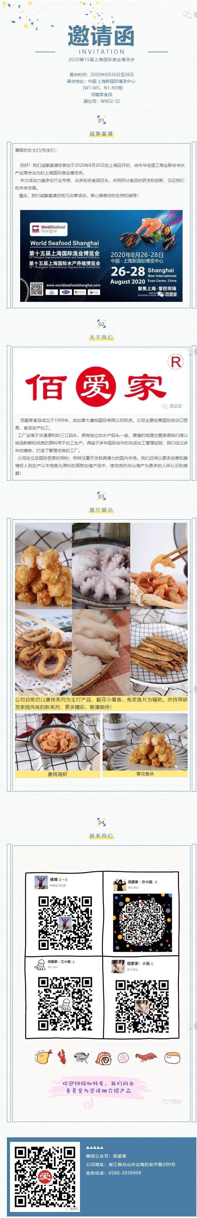 C-_Users_admin_Desktop_佰爱家诚邀您参加第15届上海国际渔业博览会.jpg